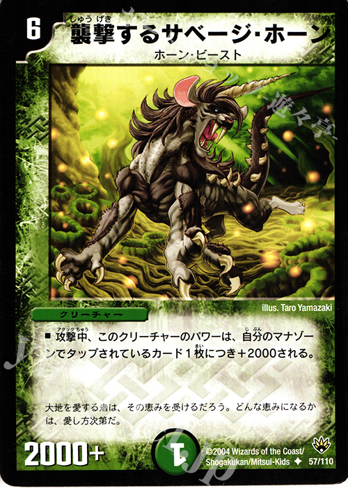 U 襲撃するサベージ・ホーン | 販売 | [DM-10] 聖拳編 第1弾 | デュエルマスターズ