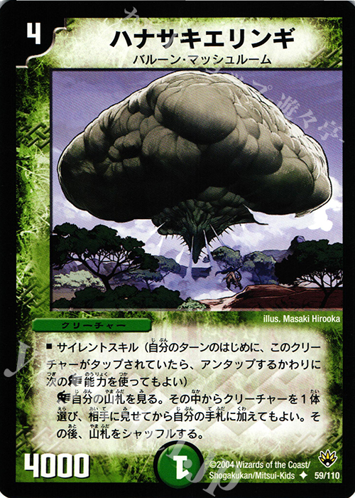 U ハナサキエリンギ | 販売 | [DM-10] 聖拳編 第1弾 | デュエルマスターズ
