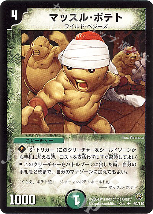 U マッスル・ポテト | 販売 | [DM-10] 聖拳編 第1弾 | デュエルマスターズ