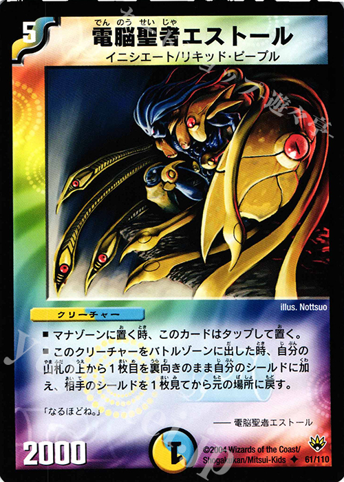 U 電脳聖者エストール | 買取 | [DM-10] 聖拳編 第1弾 | デュエルマスターズ