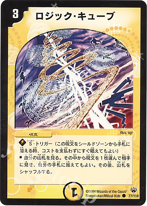 C ロジック・キューブ | 販売 | [DM-10] 聖拳編 第1弾 | デュエルマスターズ