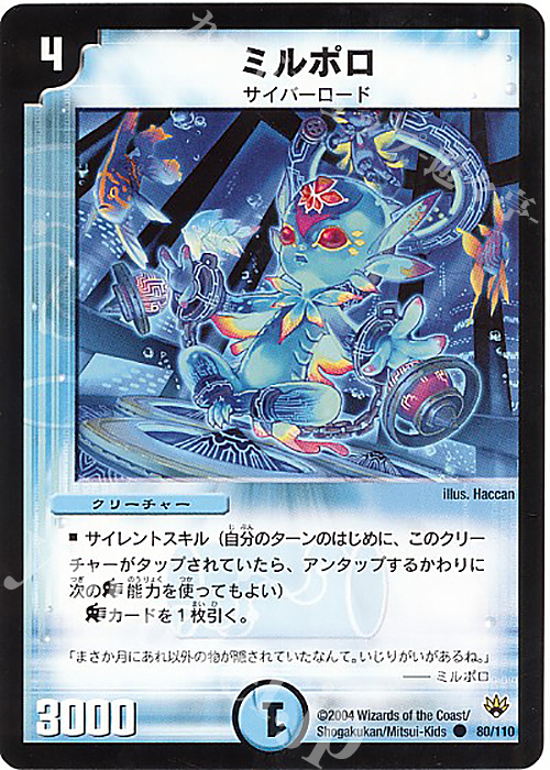 C ミルポロ | 販売 | [DM-10] 聖拳編 第1弾 | デュエルマスターズ