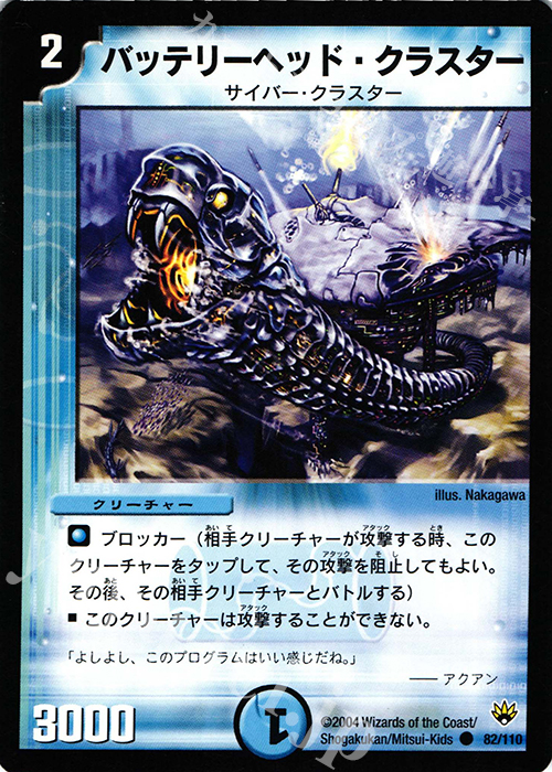 C バッテリーヘッド・クラスター | 販売 | [DM-10] 聖拳編 第1弾 | デュエルマスターズ