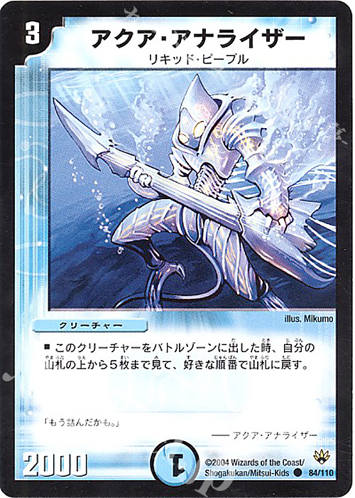 C アクア・アナライザー | 販売 | [DM-10] 聖拳編 第1弾 | デュエルマスターズ
