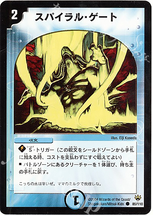 C スパイラル・ゲート | 買取 | [DM-10] 聖拳編 第1弾 | デュエルマスターズ