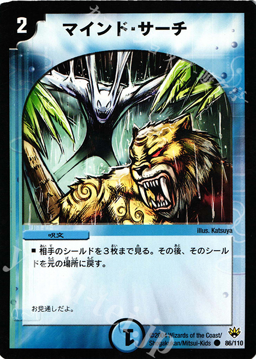C マインド・サーチ | 買取 | [DM-10] 聖拳編 第1弾 | デュエルマスターズ
