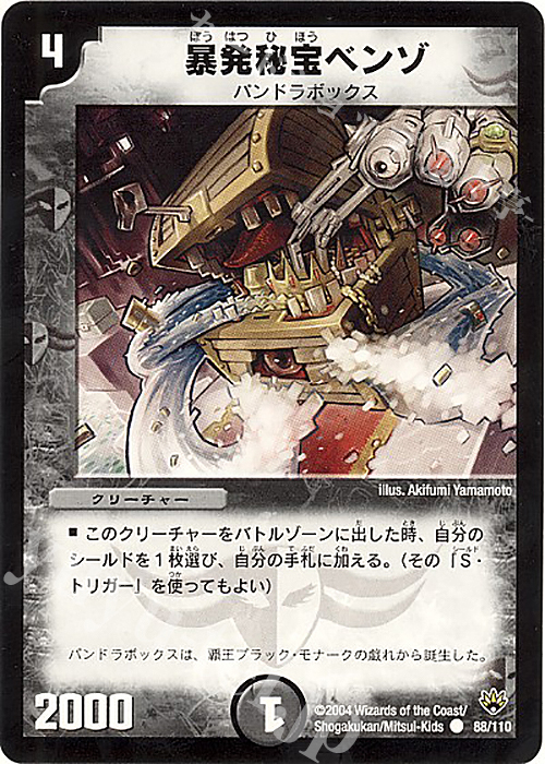 C 暴発秘宝ベンゾ | 販売 | [DM-10] 聖拳編 第1弾 | デュエルマスターズ
