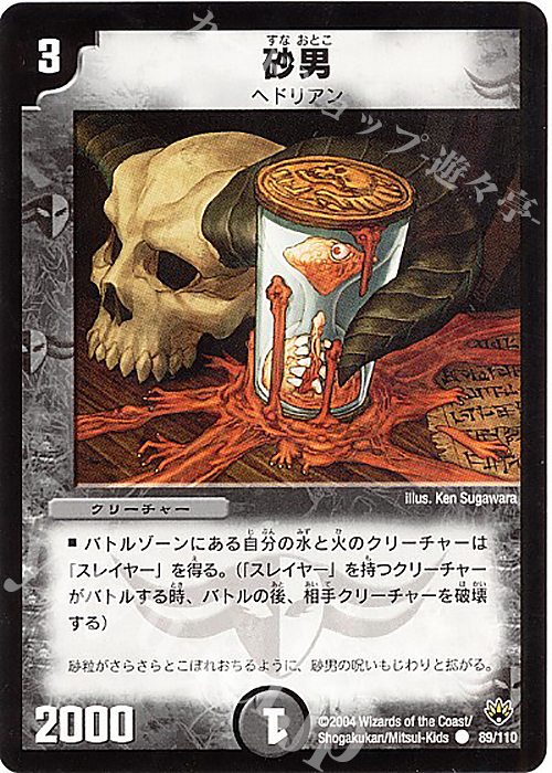 C 砂男 | 販売 | [DM-10] 聖拳編 第1弾 | デュエルマスターズ