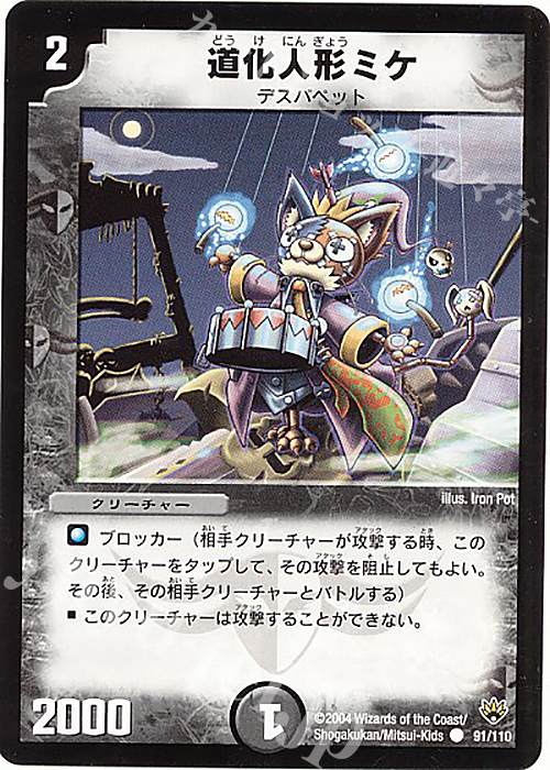 C 道化人形ミケ | 販売 | [DM-10] 聖拳編 第1弾 | デュエルマスターズ