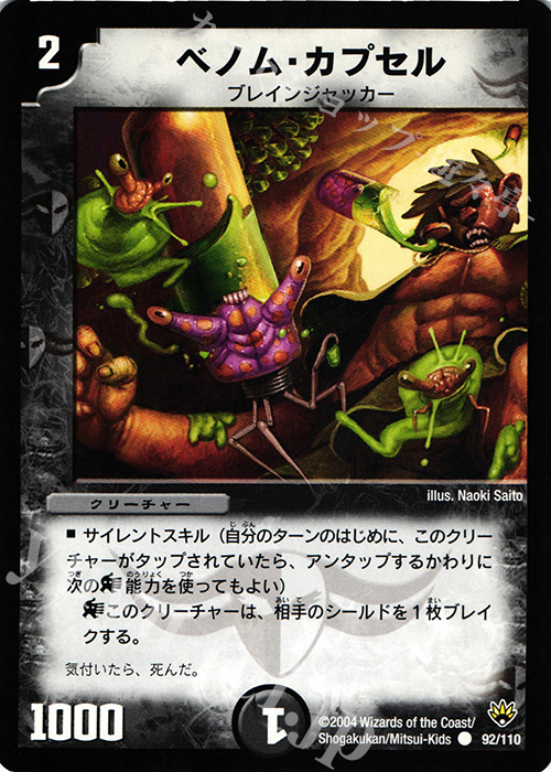 C ベノム・カプセル | 販売 | [DM-10] 聖拳編 第1弾 | デュエルマスターズ