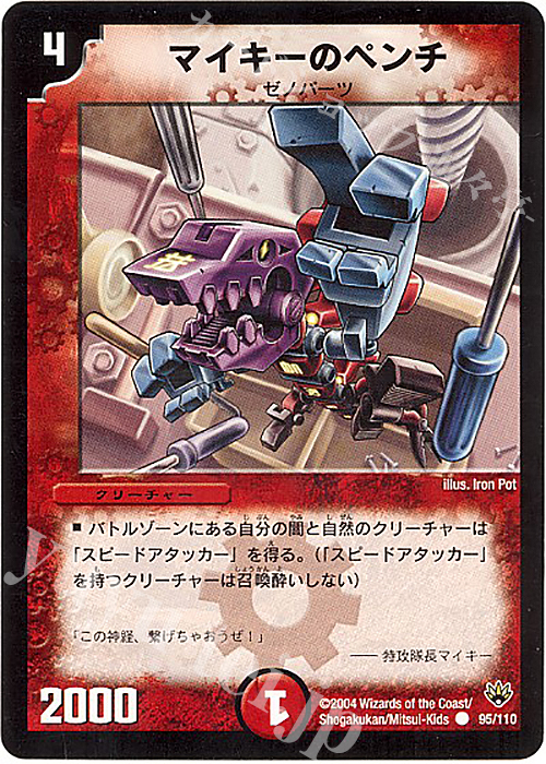 C マイキーのペンチ | 買取 | [DM-10] 聖拳編 第1弾 | デュエルマスターズ