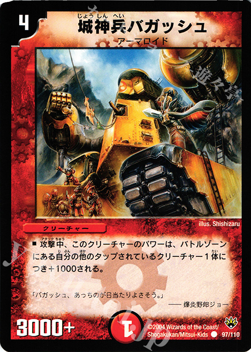 C 城神兵バガッシュ | 販売 | [DM-10] 聖拳編 第1弾 | デュエルマスターズ