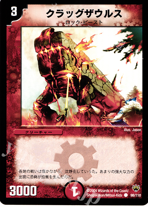 C クラッグザウルス | 販売 | [DM-10] 聖拳編 第1弾 | デュエルマスターズ