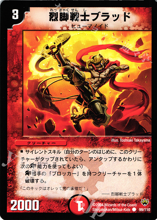 C 烈脚戦士ブラッド | 販売 | [DM-10] 聖拳編 第1弾 | デュエルマスターズ