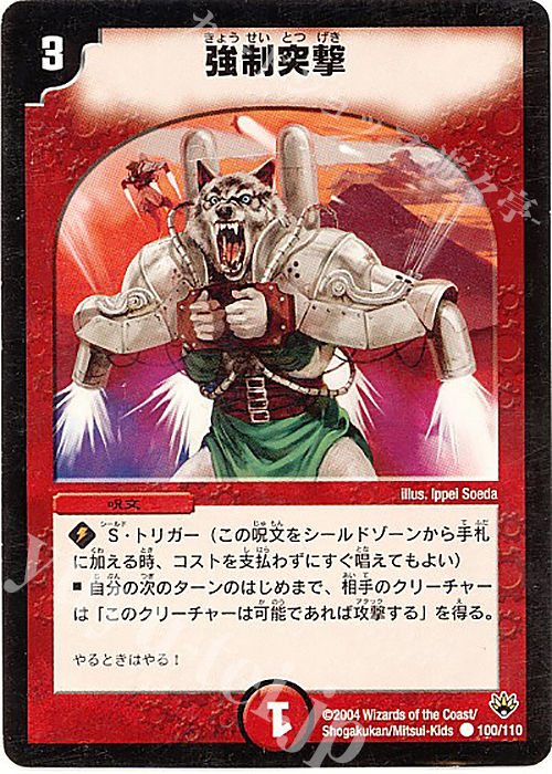 C 強制突撃 | 販売 | [DM-10] 聖拳編 第1弾 | デュエルマスターズ