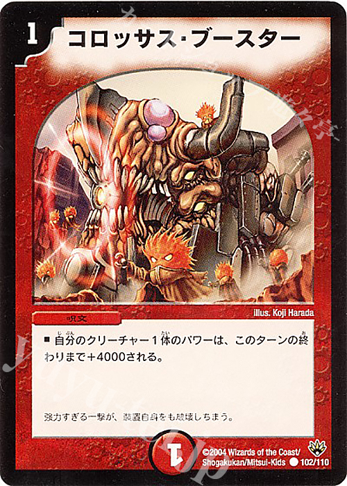 C コロッサス・ブースター | 販売 | [DM-10] 聖拳編 第1弾 | デュエルマスターズ