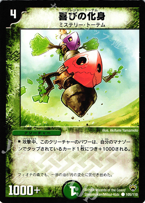 C 喜びの化身 | 販売 | [DM-10] 聖拳編 第1弾 | デュエルマスターズ