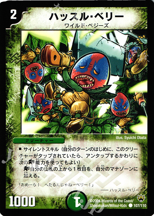 C ハッスル・ベリー | 販売 | [DM-10] 聖拳編 第1弾 | デュエルマスターズ