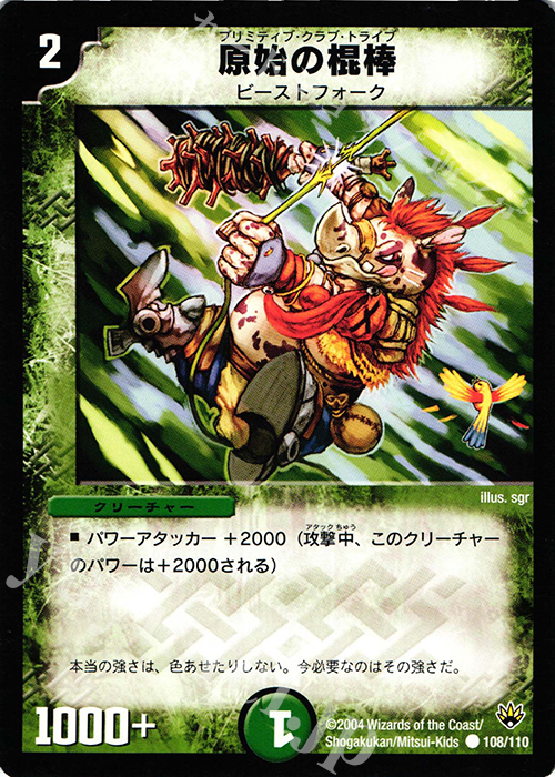 C 原始の棍棒 | 販売 | [DM-10] 聖拳編 第1弾 | デュエルマスターズ