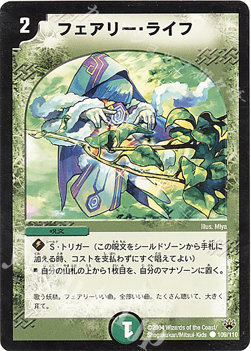 C フェアリー・ライフ | 買取 | [DM-10] 聖拳編 第1弾 | デュエルマスターズ