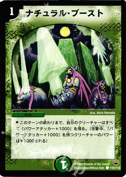 C ナチュラル・ブースト | 販売 | [DM-10] 聖拳編 第1弾 | デュエルマスターズ