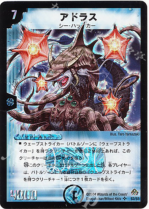 SR アドラス | 販売 | [DM-11] 聖拳編 第2弾 無限軍団の飛翔 | デュエルマスターズ