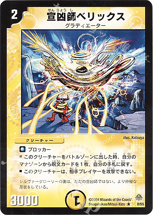 R 宣凶師ベリックス | 販売 | [DM-11] 聖拳編 第2弾 無限軍団の飛翔 | デュエルマスターズ