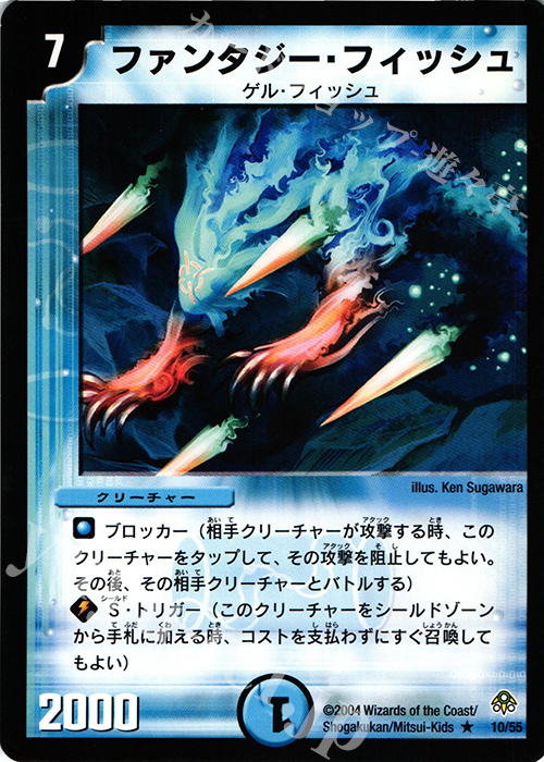 R ファンタジー・フィッシュ | 買取 | [DM-11] 聖拳編 第2弾 無限軍団の飛翔 | デュエルマスターズ