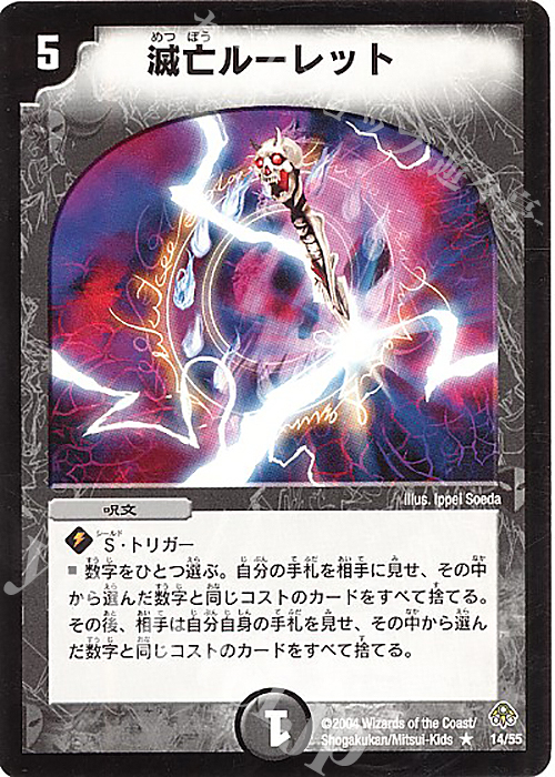 R 滅亡ルーレット | 買取 | [DM-11] 聖拳編 第2弾 無限軍団の飛翔 | デュエルマスターズ