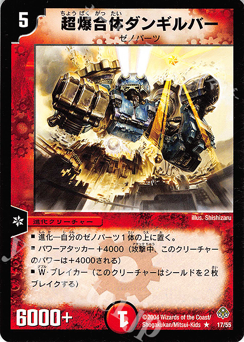 R 超爆合体ダンギルバー | 買取 | [DM-11] 聖拳編 第2弾 無限軍団の飛翔 | デュエルマスターズ