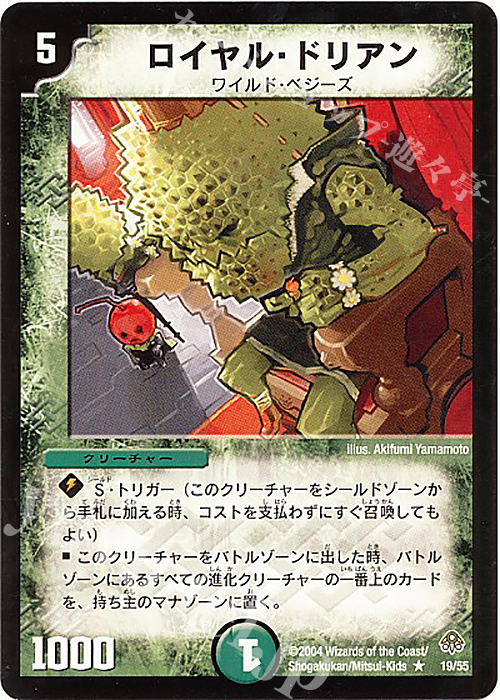 R ロイヤル・ドリアン | 販売 | [DM-11] 聖拳編 第2弾 無限軍団の飛翔 | デュエルマスターズ