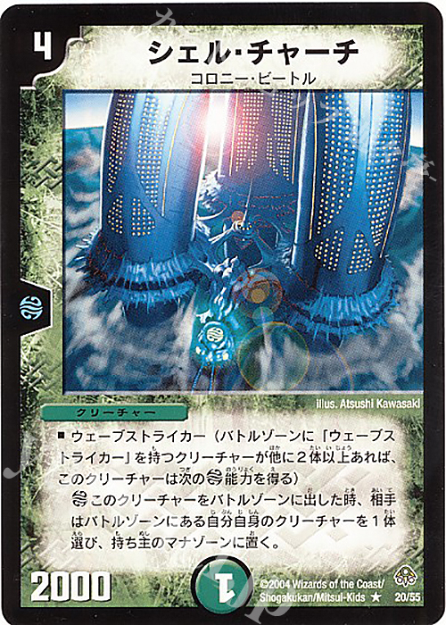 R シェル・チャーチ | 販売 | [DM-11] 聖拳編 第2弾 無限軍団の飛翔 | デュエルマスターズ