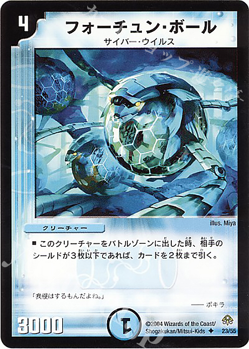 U フォーチュン・ボール | 販売 | [DM-11] 聖拳編 第2弾 無限軍団の飛翔 | デュエルマスターズ