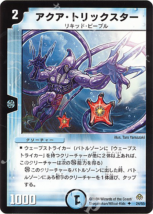 U アクア・トリックスター | 買取 | [DM-11] 聖拳編 第2弾 無限軍団の飛翔 | デュエルマスターズ