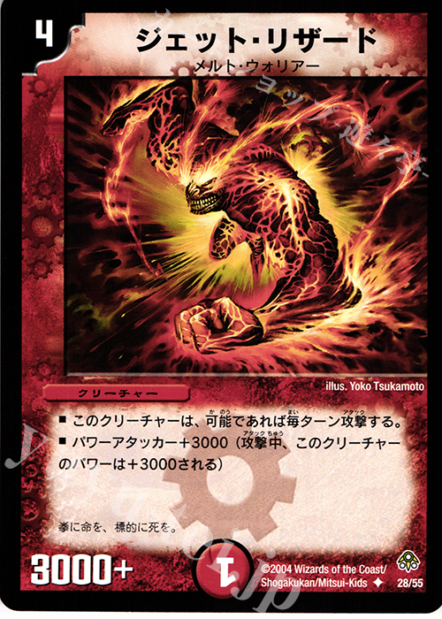 U ジェット・リザード | 販売 | [DM-11] 聖拳編 第2弾 無限軍団の飛翔 | デュエルマスターズ