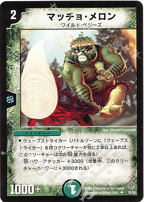 U マッチョ・メロン | 買取 | [DM-11] 聖拳編 第2弾 無限軍団の飛翔 | デュエルマスターズ
