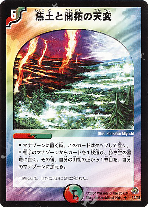 U 焦土と開拓の天変 | 販売 | [DM-11] 聖拳編 第2弾 無限軍団の飛翔 | デュエルマスターズ