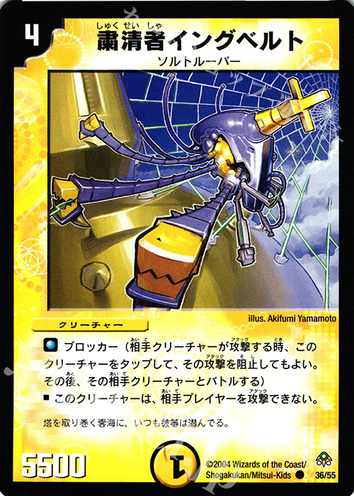 C 粛清者イングベルト | 販売 | [DM-11] 聖拳編 第2弾 無限軍団の飛翔 | デュエルマスターズ