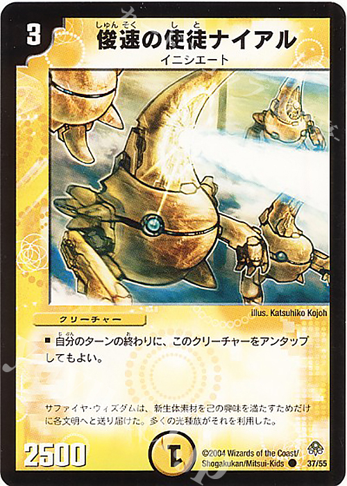 C 俊速の使徒ナイアル | 販売 | [DM-11] 聖拳編 第2弾 無限軍団の飛翔 | デュエルマスターズ