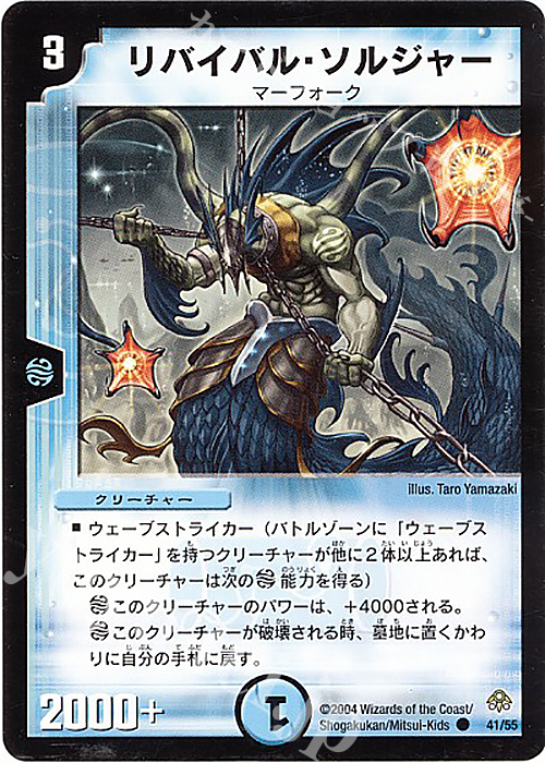 C リバイバル・ソルジャー | 販売 | [DM-11] 聖拳編 第2弾 無限軍団の飛翔 | デュエルマスターズ