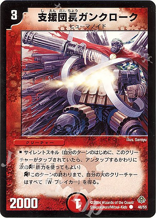 C 支援団長ガンクローク | 販売 | [DM-11] 聖拳編 第2弾 無限軍団の飛翔 | デュエルマスターズ