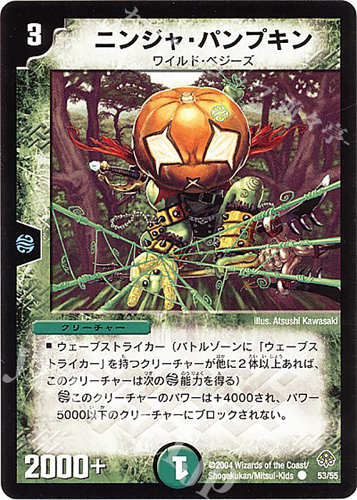 C ニンジャ・パンプキン | 販売 | [DM-11] 聖拳編 第2弾 無限軍団の飛翔 | デュエルマスターズ