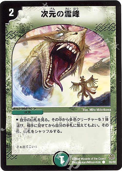 C 次元の霊峰 | 販売 | [DM-11] 聖拳編 第2弾 無限軍団の飛翔 | デュエルマスターズ