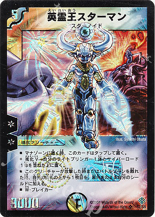 SR 英霊王スターマン | 買取 | [DM-12] 聖拳編 第3弾 魔封魂の融合 | デュエルマスターズ
