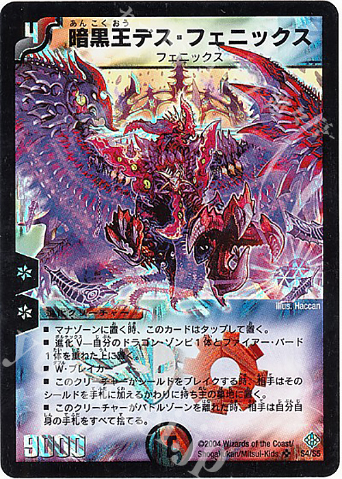 SR 暗黒王デス・フェニックス | 買取 | [DM-12] 聖拳編 第3弾 魔封魂の融合 | デュエルマスターズ