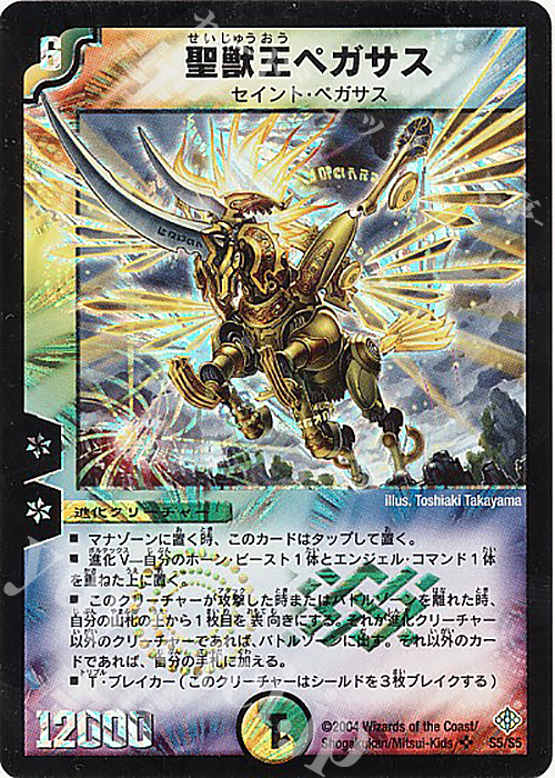 SR 聖獣王ペガサス | 販売 | [DM-12] 聖拳編 第3弾 魔封魂の融合 | デュエルマスターズ