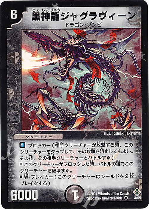 VR 黒神龍ジャグラヴィーン | 販売 | [DM-12] 聖拳編 第3弾 魔封魂の融合 | デュエルマスターズ