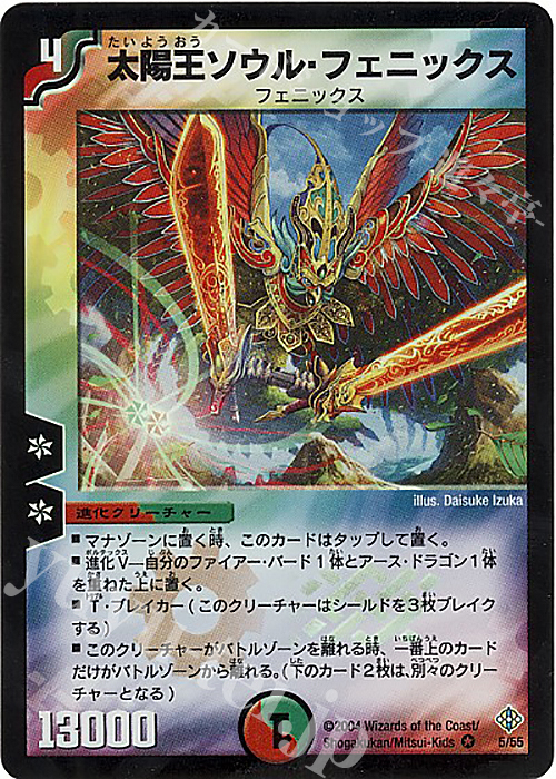 VR 太陽王ソウル・フェニックス | 販売 | [DM-12] 聖拳編 第3弾 魔封魂の融合 | デュエルマスターズ