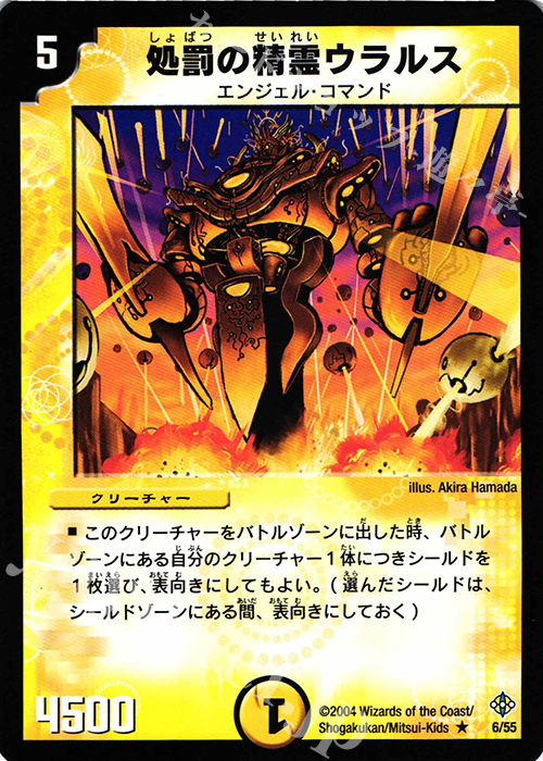 【傷】 R 処罰の精霊ウラルス | 販売 | [DM-12] 聖拳編 第3弾 魔封魂の融合 | デュエルマスターズ