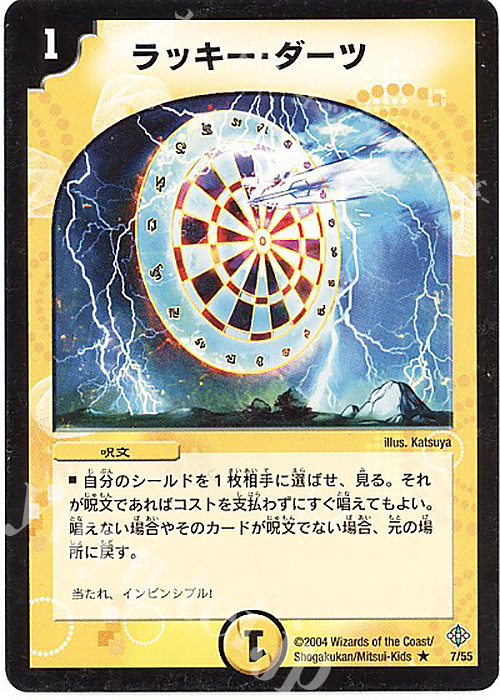 R ラッキー・ダーツ | 販売 | [DM-12] 聖拳編 第3弾 魔封魂の融合 | デュエルマスターズ